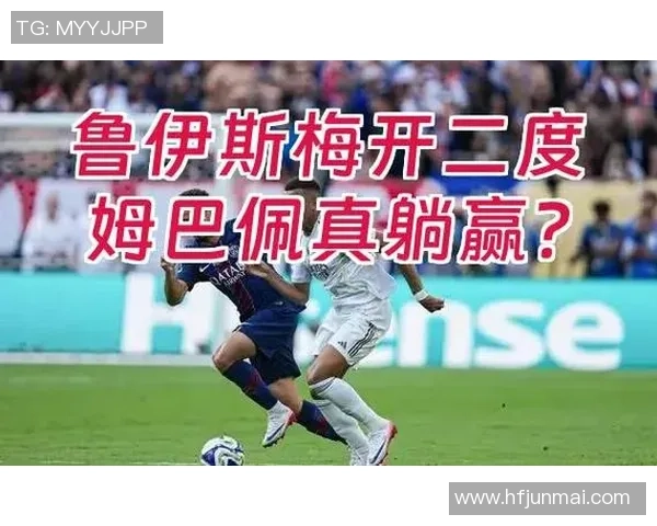 足总杯激战：马竞与巴黎圣日耳曼2-2平局红牌事件引发全场热议